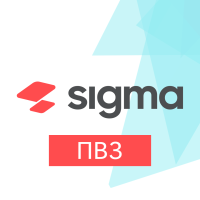 Лицензия ПО Sigma на 1 год «Пункт выдачи заказов» (64811)
