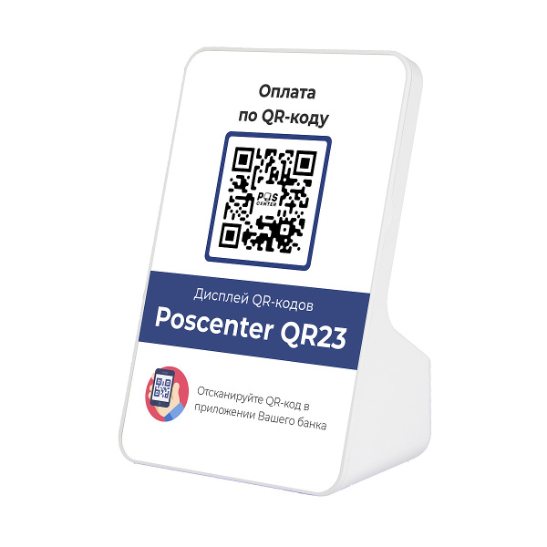 Дисплей QR кодов Poscenter QR23